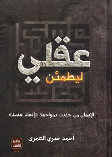 صورة ليطمئن عقلي